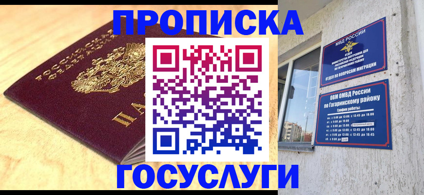 прописка штамп в Оренбурге